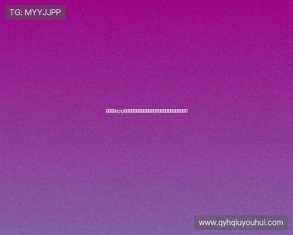 千亿体育app在线登录实现一站式体育娱乐服务满足不同用户多样化需求 千亿体育app在线登录实现一站式体育娱乐服务满足不同用户多样化需求